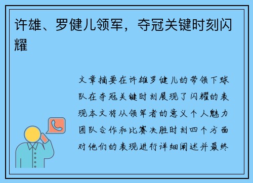 许雄、罗健儿领军，夺冠关键时刻闪耀