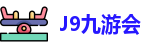 J9九游会